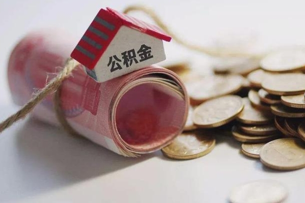 佳木斯离职代办住房公积金（公积金是代缴的,离职证明哪个打）